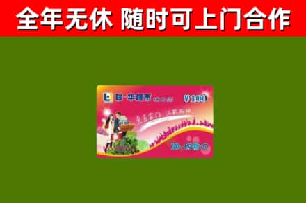 兴城市回收购物卡